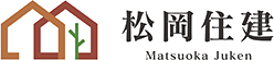 松岡住建