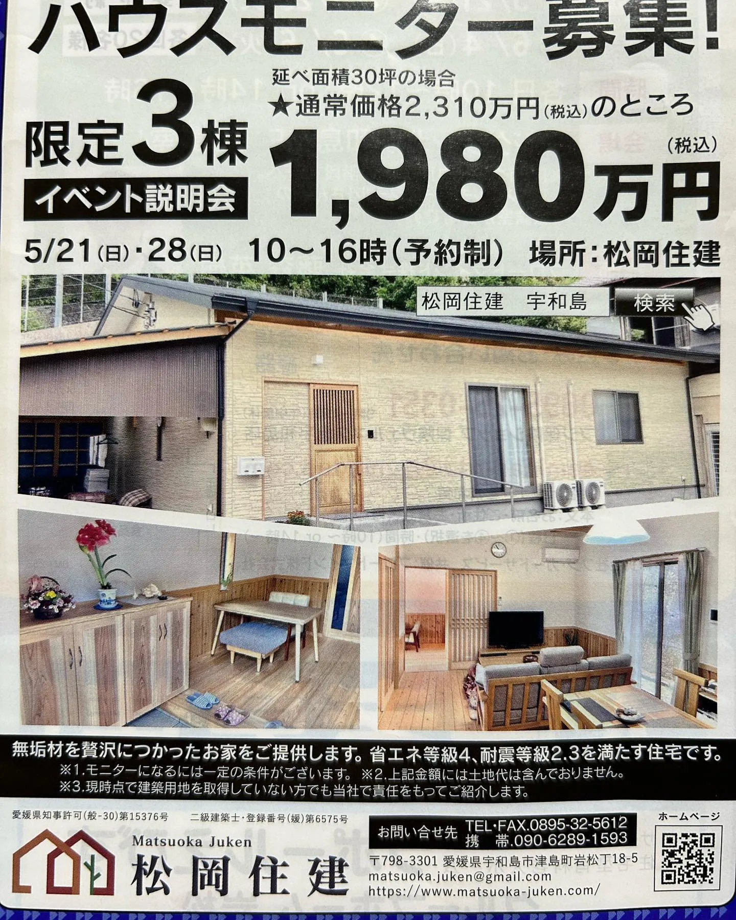 【愛媛・注文住宅】ハウスモニター募集　イベント説明会　開催日...