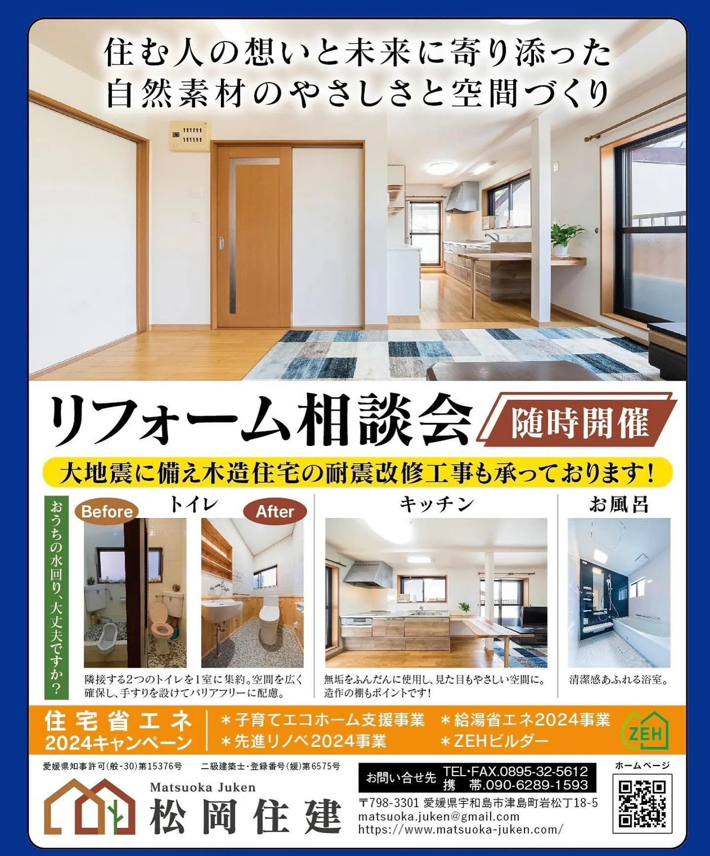 【宇和島市リフォーム】リフォーム相談会を開催しています