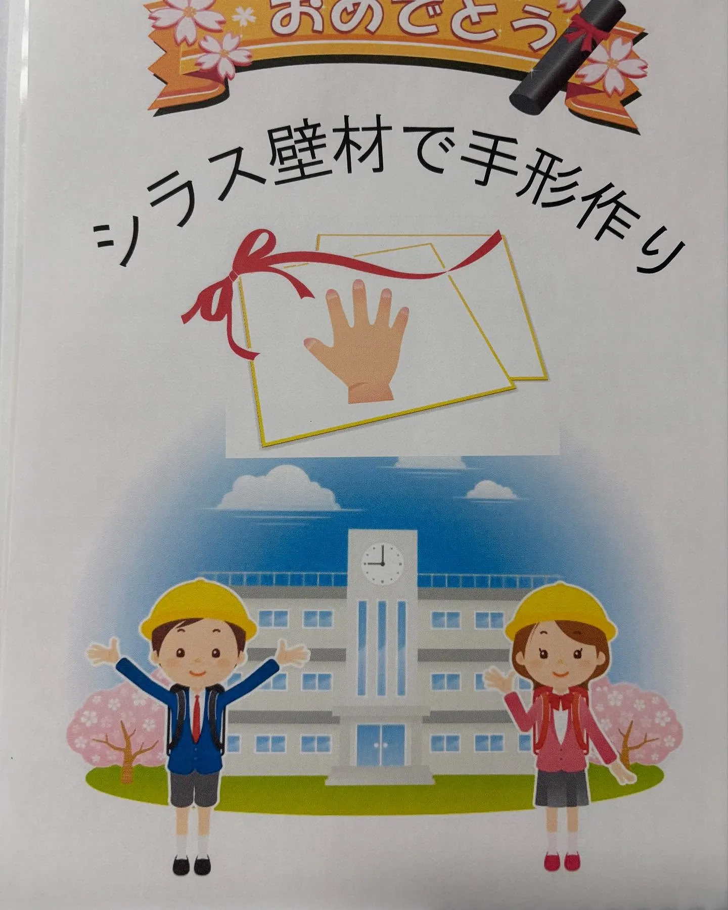 【宇和島市注文住宅】3.18 岩松小学校にて卒業生のための卒...
