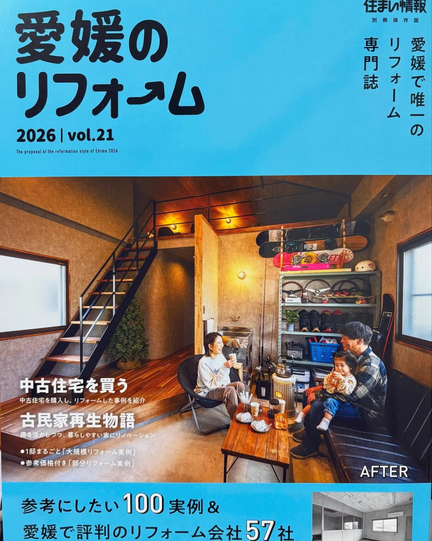 【宇和島市リフォーム】 愛媛リフォームの本が3月31日に発刊...