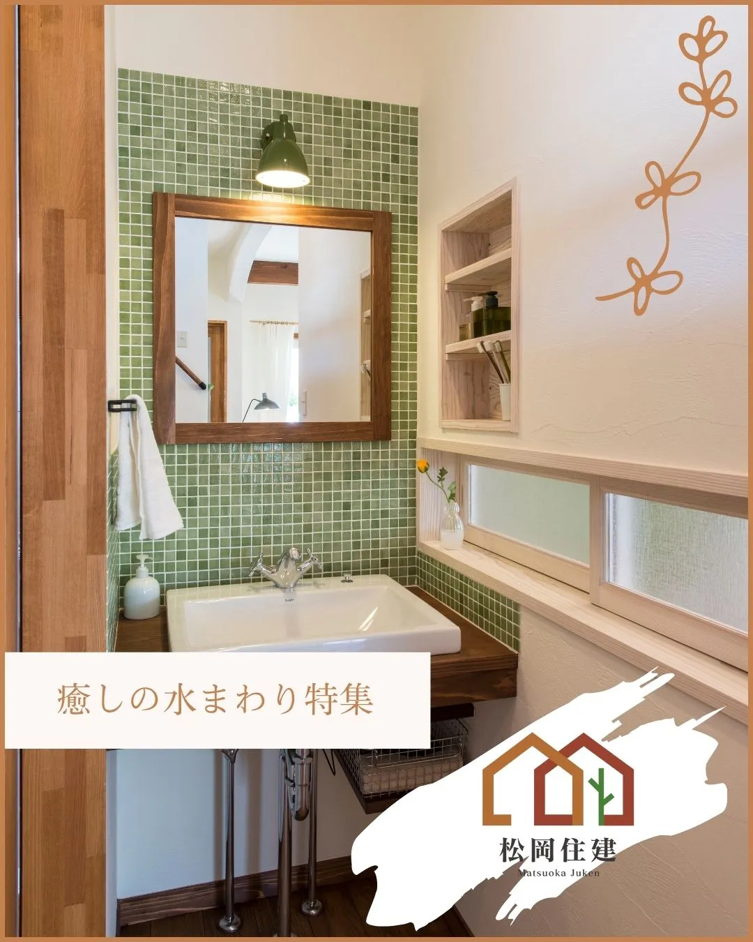 ＼癒しの水まわり特集🛁🌿／