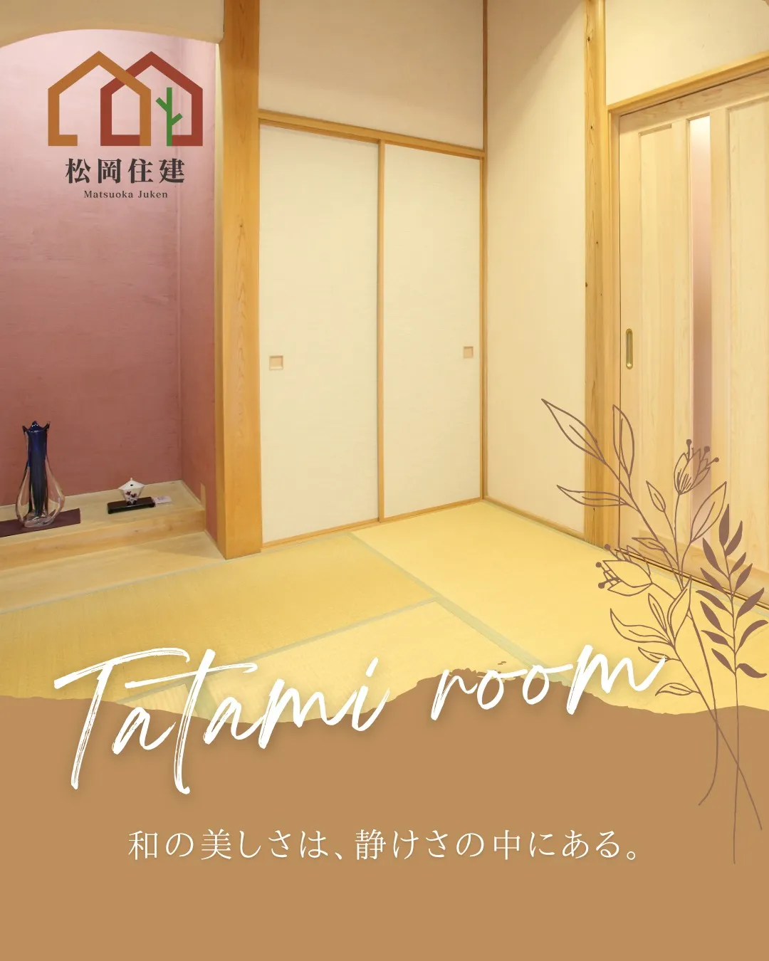 🍵 和の美しさは、静けさの中にある。