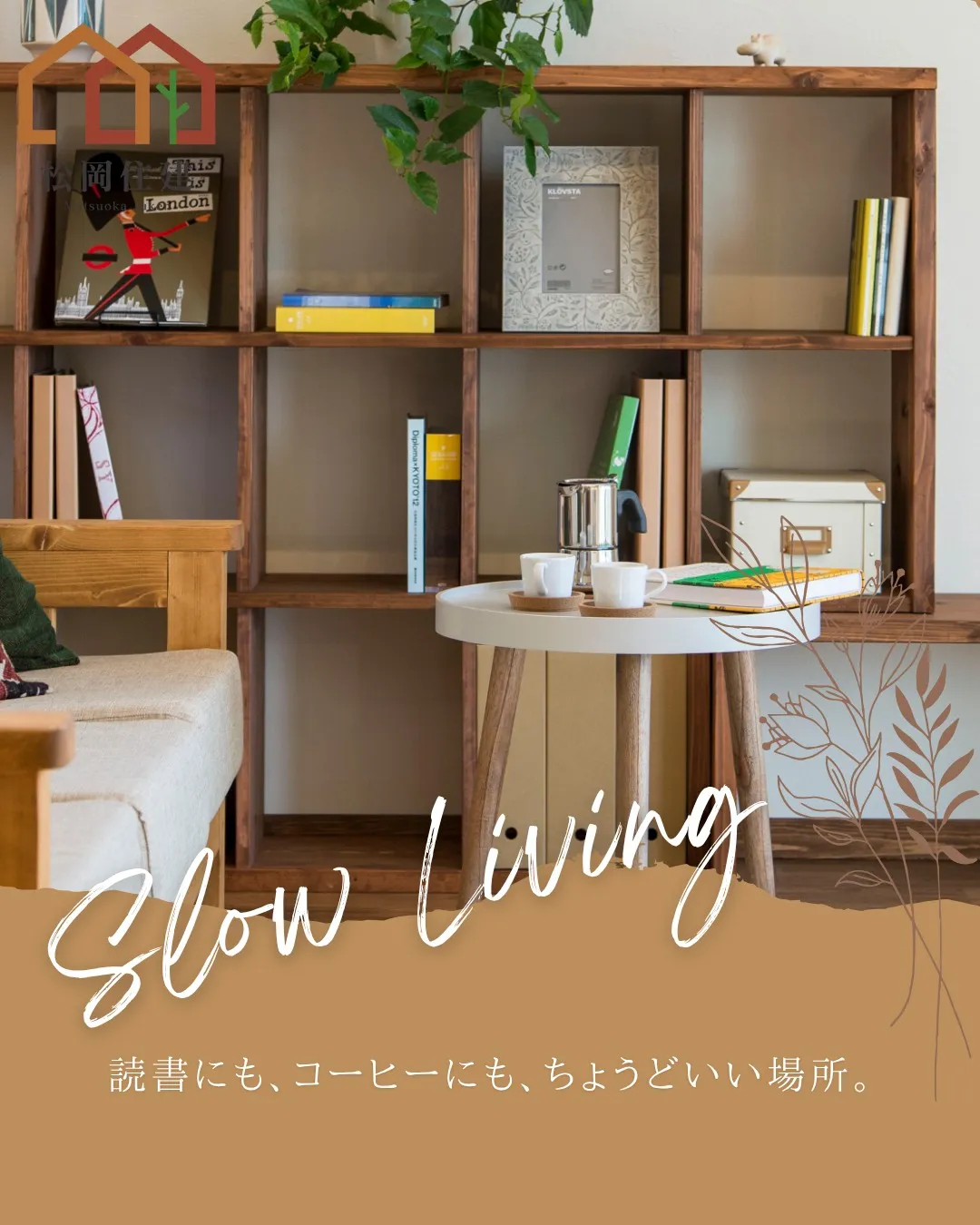 📖 読書にも、コーヒーにも、ちょうどいい場所。