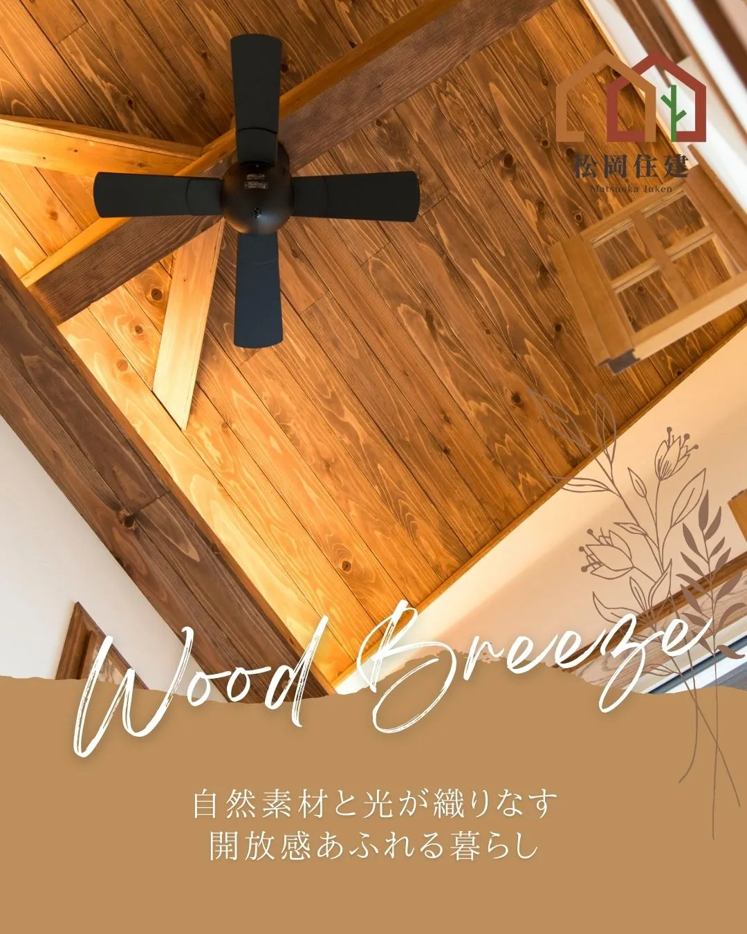 木の梁と高い天井がつくる開放感✨